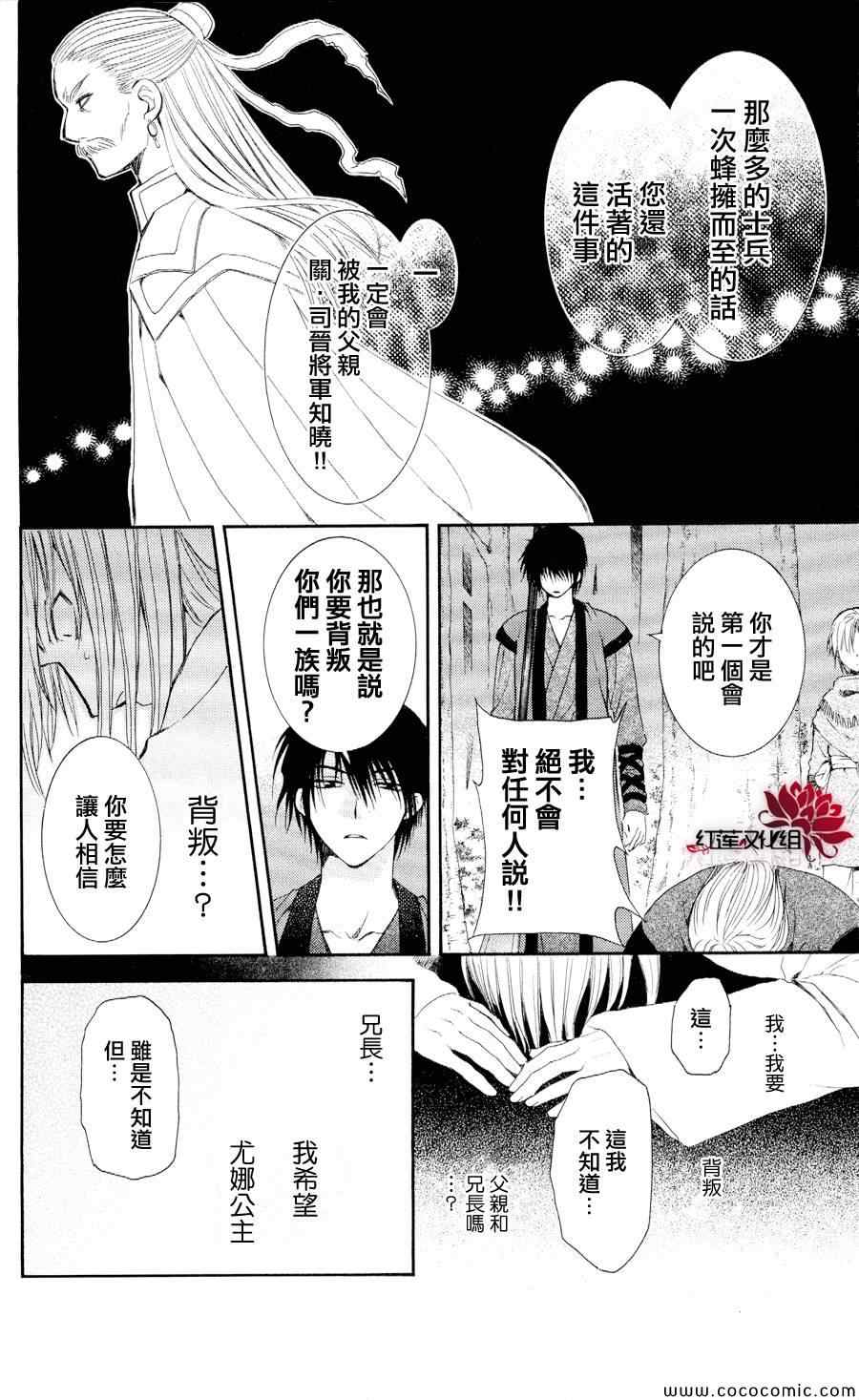 拂晓的尤娜漫画,第55话1图
