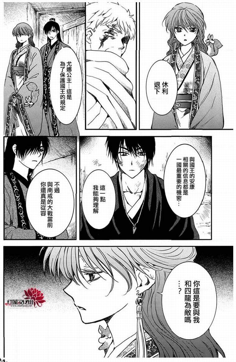 拂晓的尤娜漫画,第201话1图