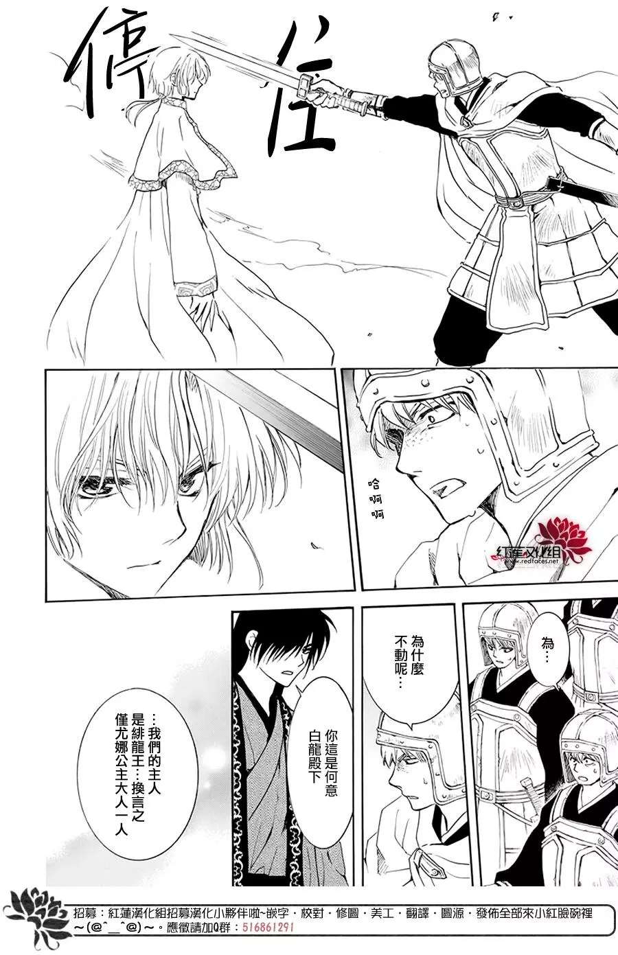 拂晓的尤娜漫画,第189话 绯龙王1图