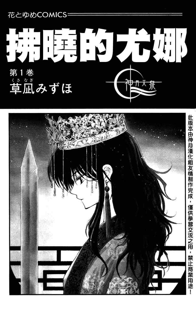 拂晓的尤娜黄龙说出秘密漫画,第1话1图