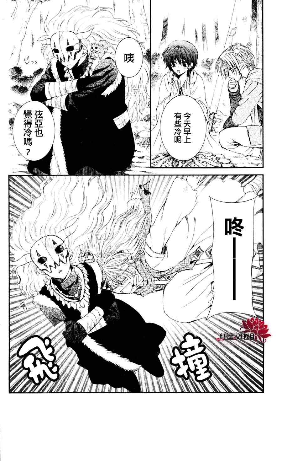 拂晓的尤娜漫画,第43话2图