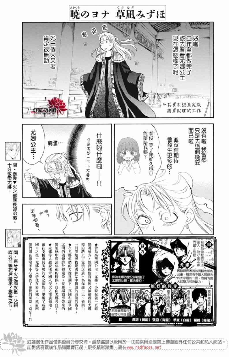 拂晓的尤娜漫画,第160话1图