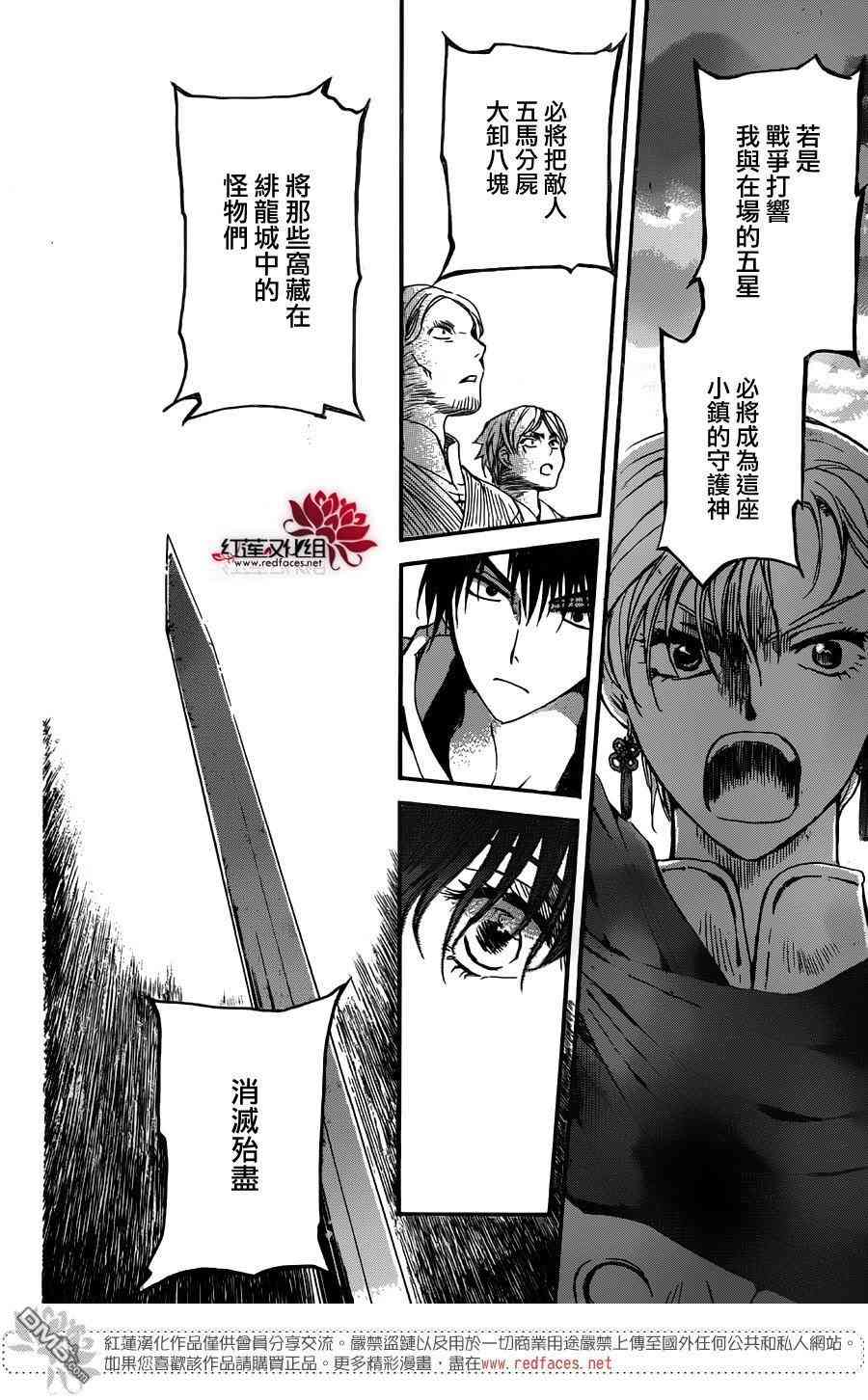 拂晓的尤娜漫画,第131话2图