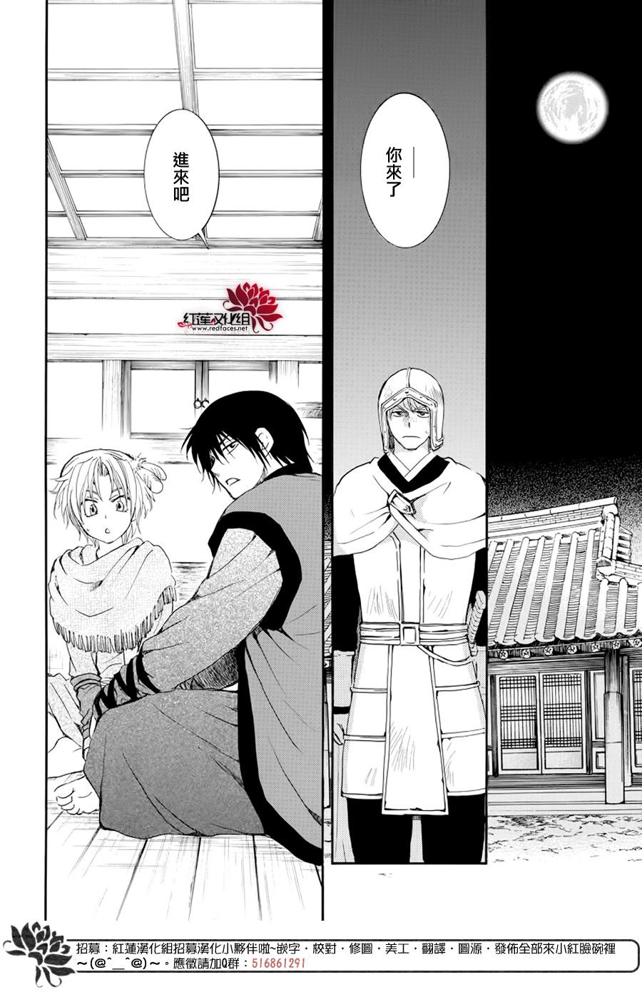 拂晓的尤娜漫画,第183话 落幕4图