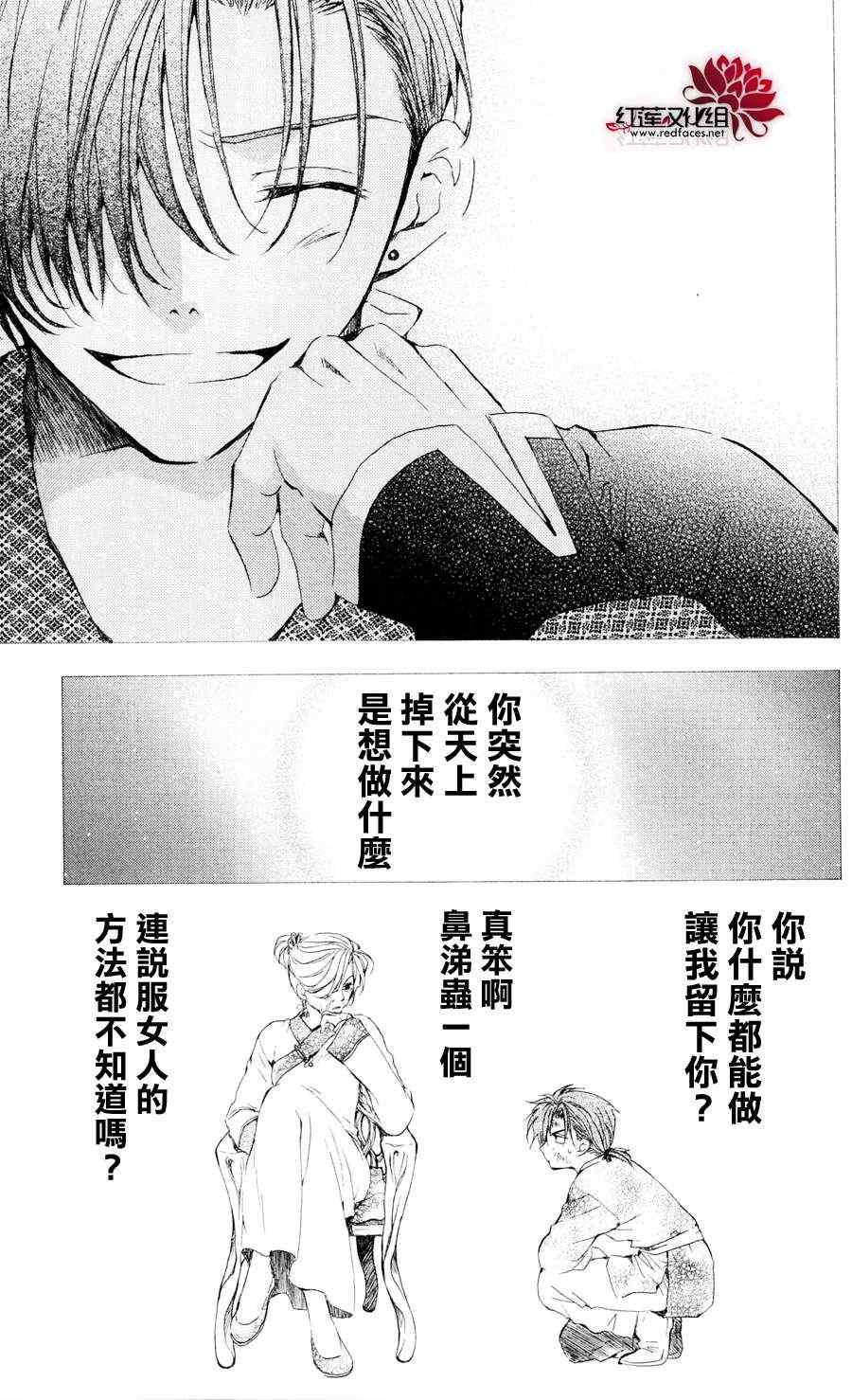 拂晓的尤娜漫画,第38话5图