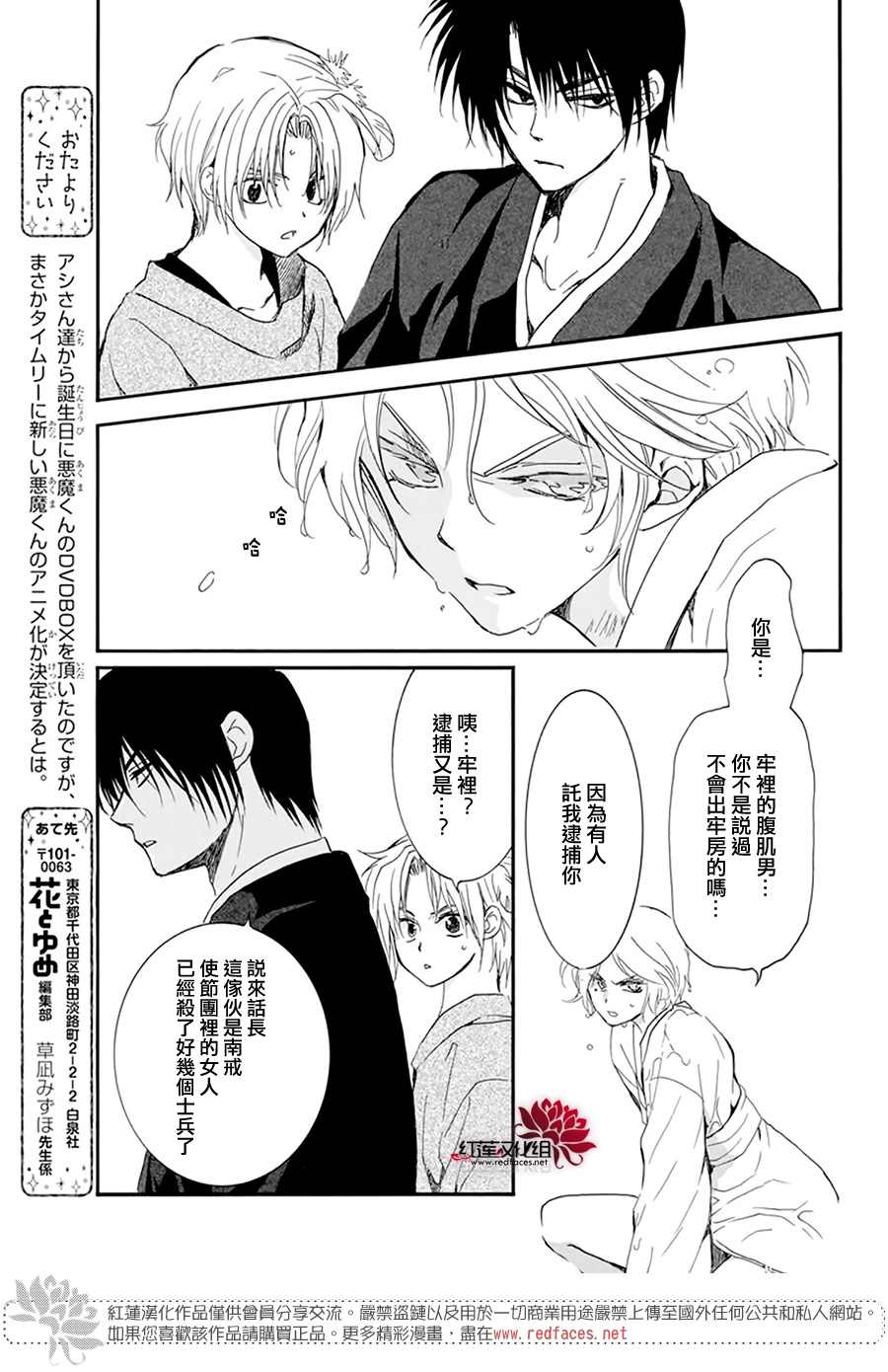 拂晓的尤娜漫画,第206话 逐一舍弃可舍弃之物5图