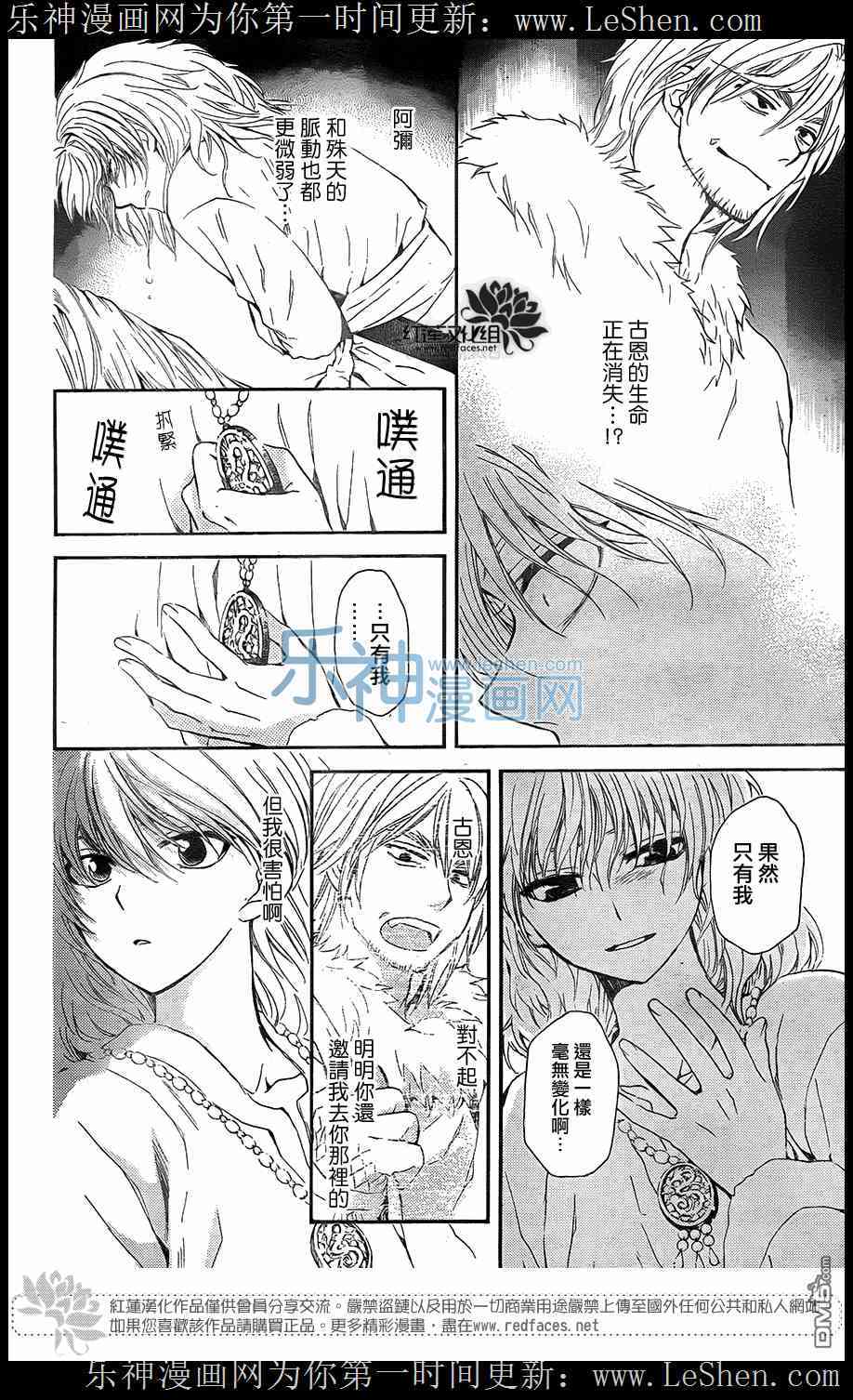 拂晓的尤娜漫画,第104话3图