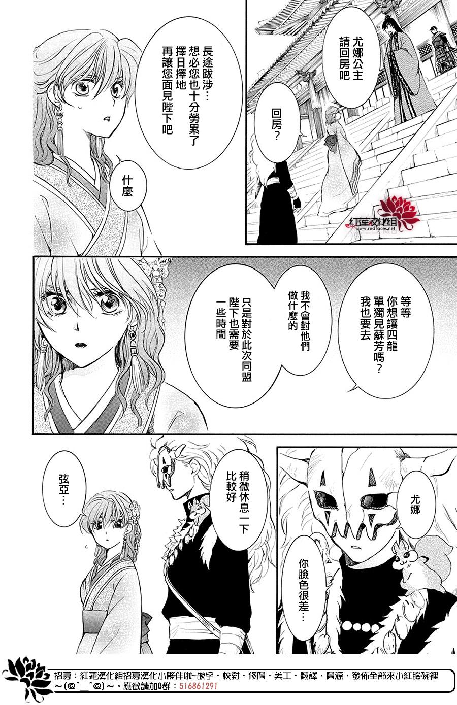 拂晓的尤娜漫画,第179话2图