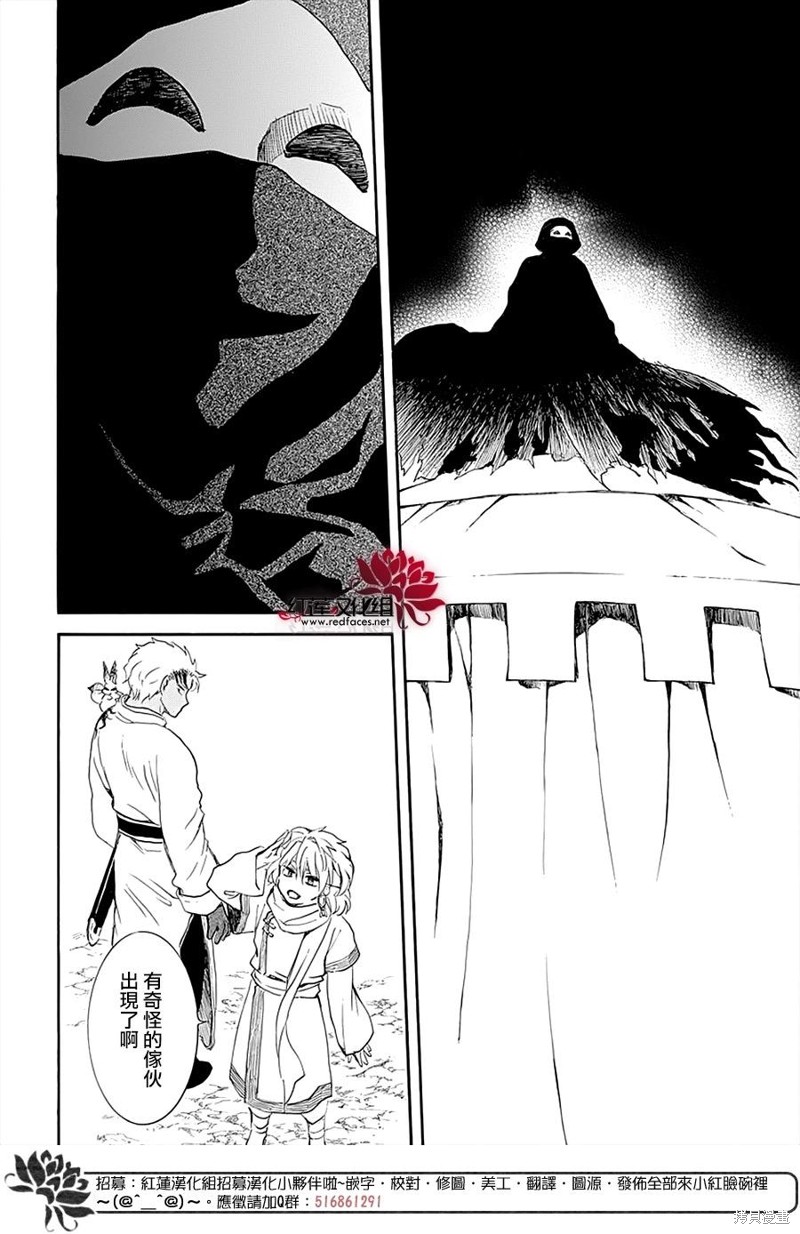 拂晓的尤娜漫画,第234话2图