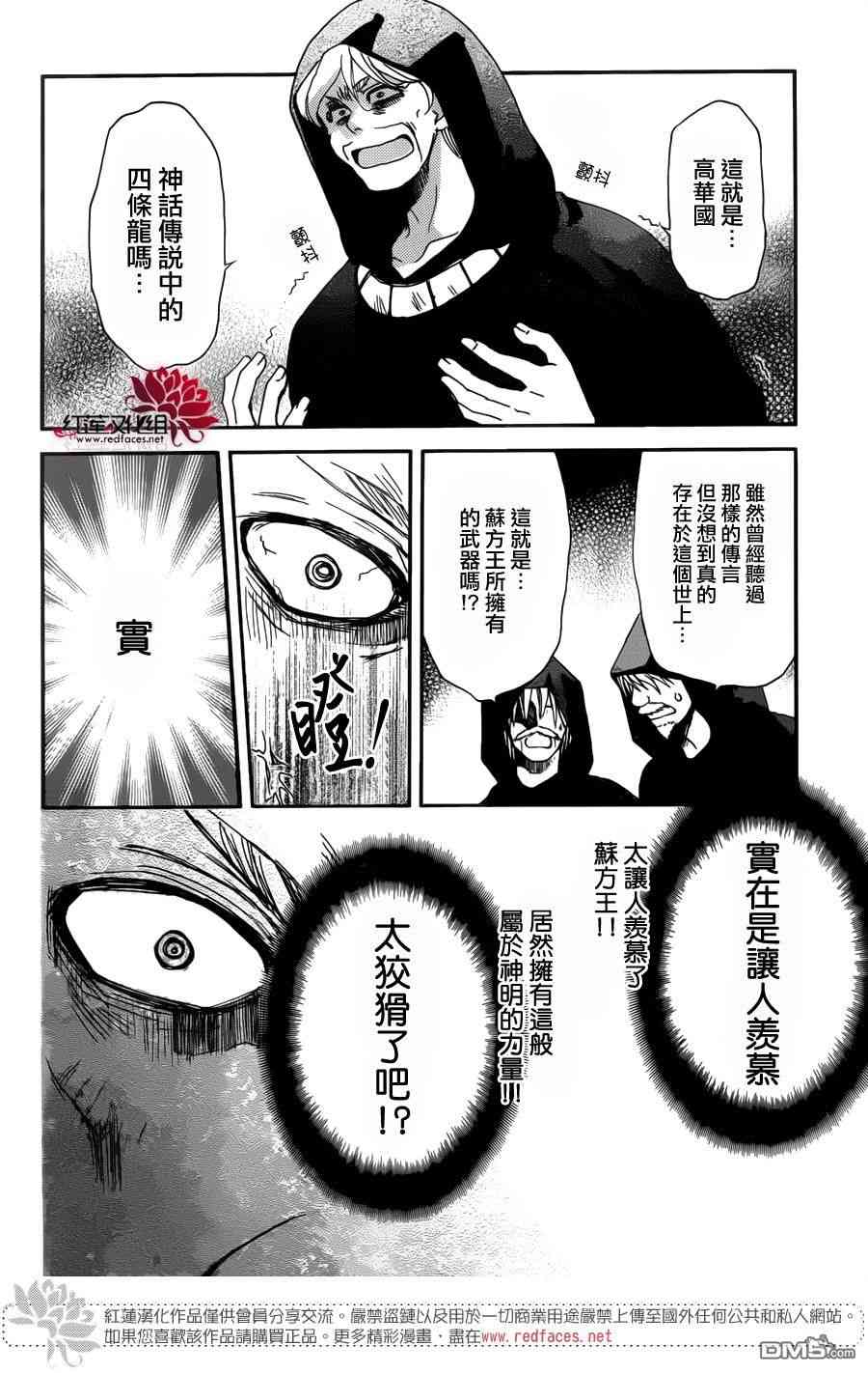 拂晓的尤娜漫画,第147话4图
