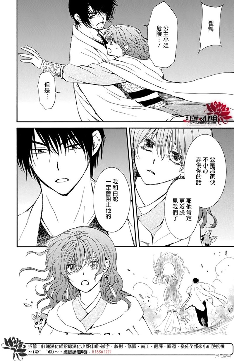 拂晓的尤娜漫画,第246话2图