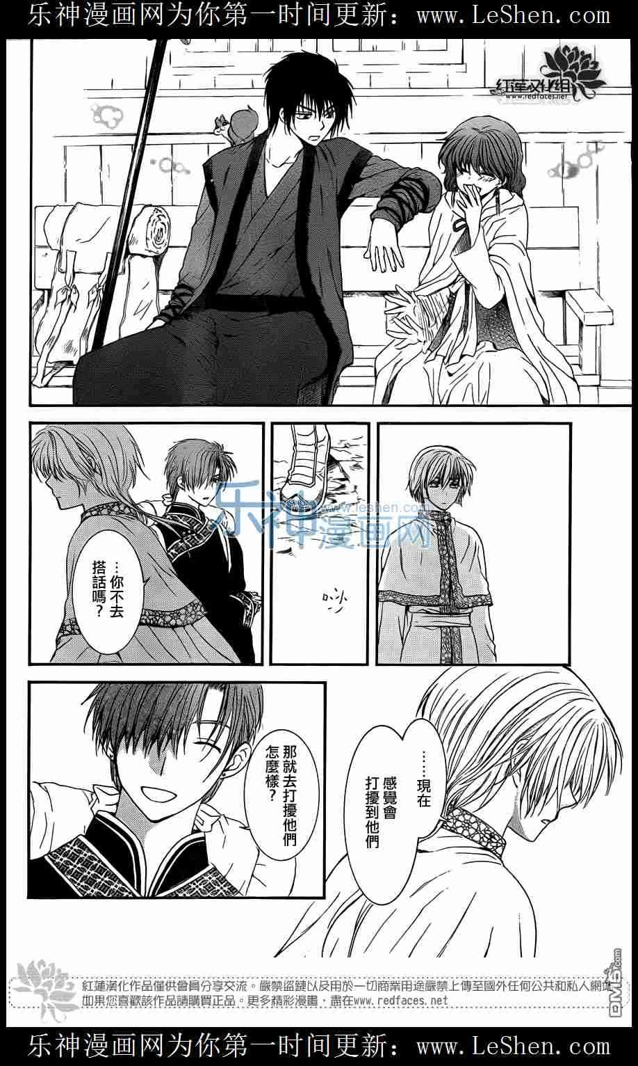 拂晓的尤娜漫画,第109话1图