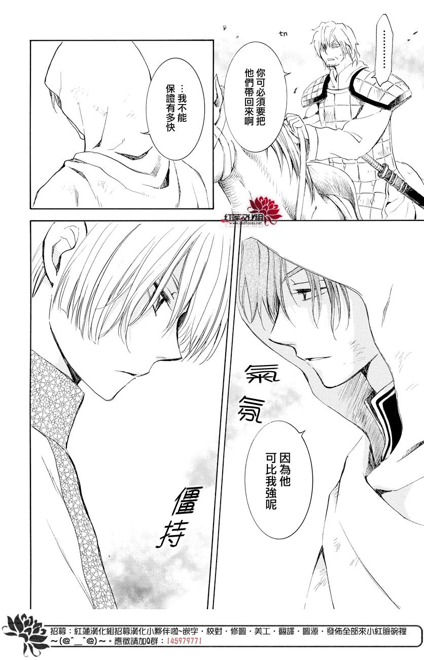 拂晓的尤娜漫画,第168话5图