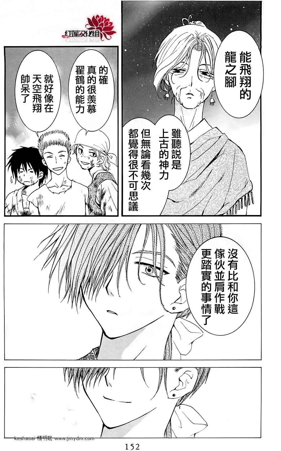 拂晓的尤娜漫画,第28话3图