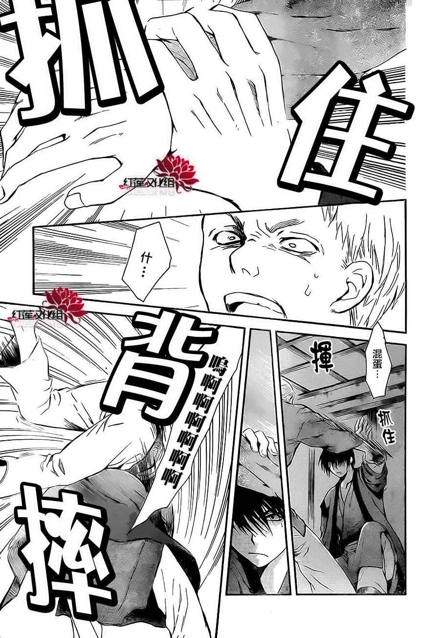 拂晓的尤娜漫画,第81话5图