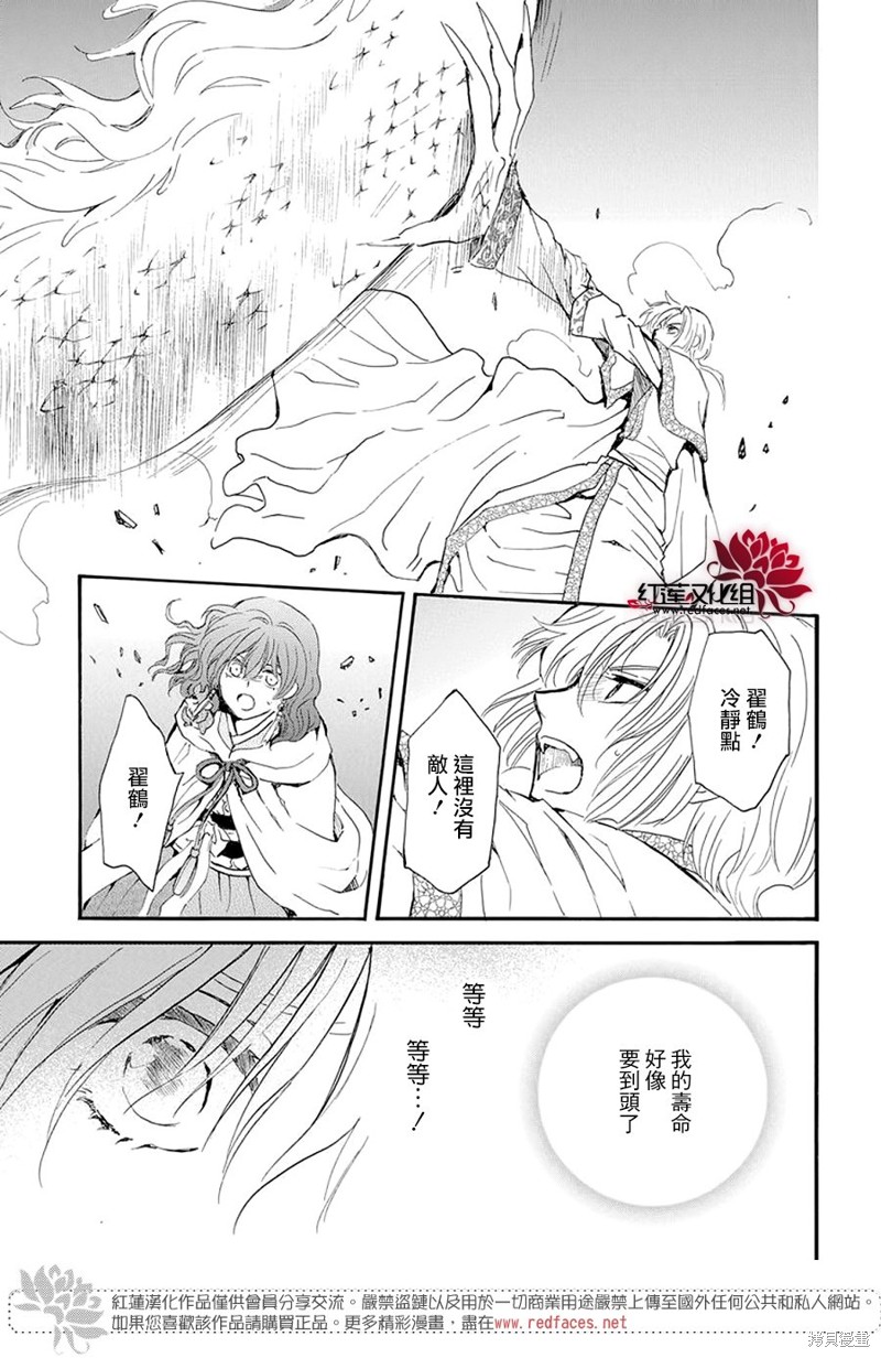 拂晓的尤娜漫画,第246话1图