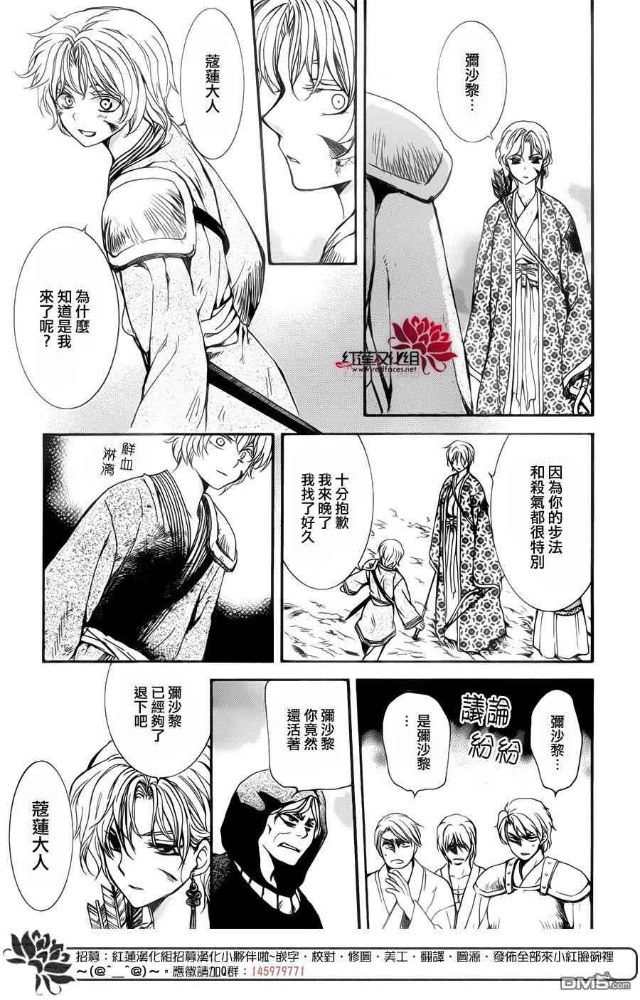 拂晓的尤娜漫画,第147话4图
