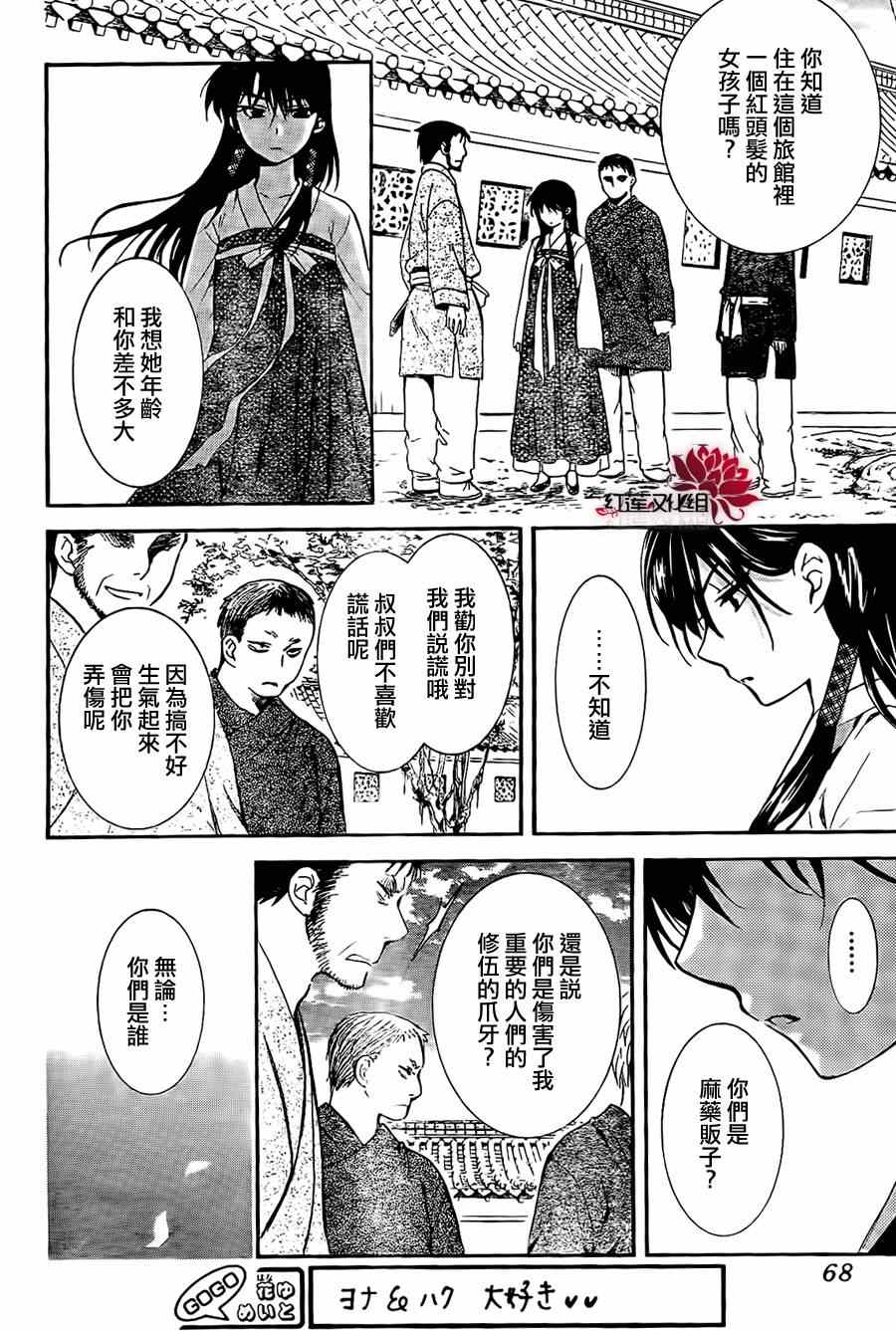 拂晓的尤娜漫画,第84话4图