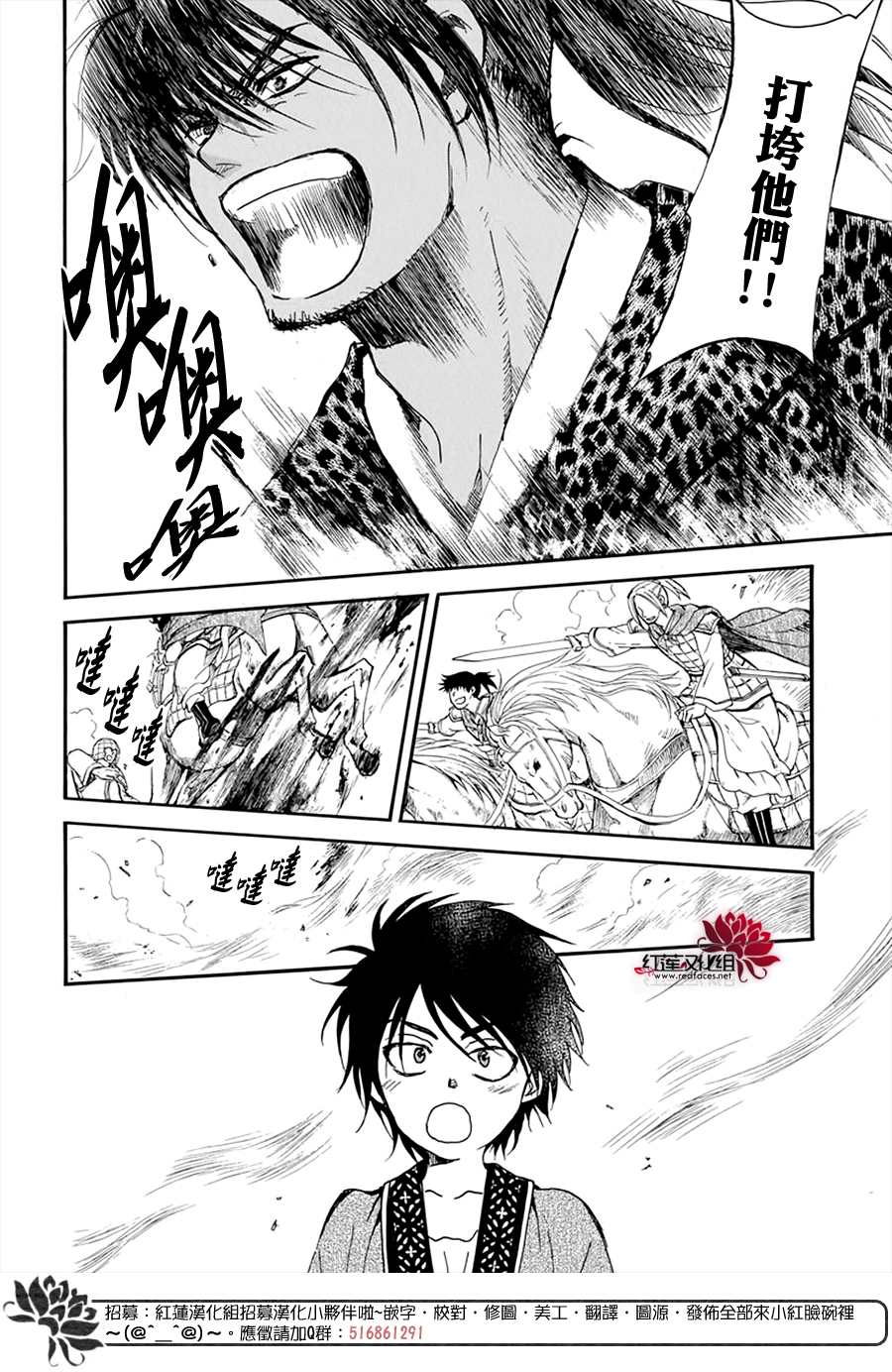 拂晓的尤娜漫画,第209话2图