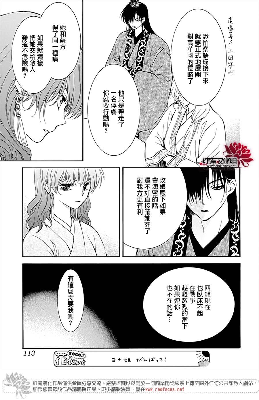 拂晓的尤娜漫画,第232话4图
