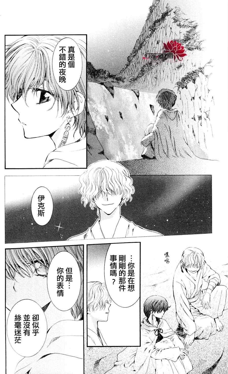 拂晓的尤娜漫画,第43话2图