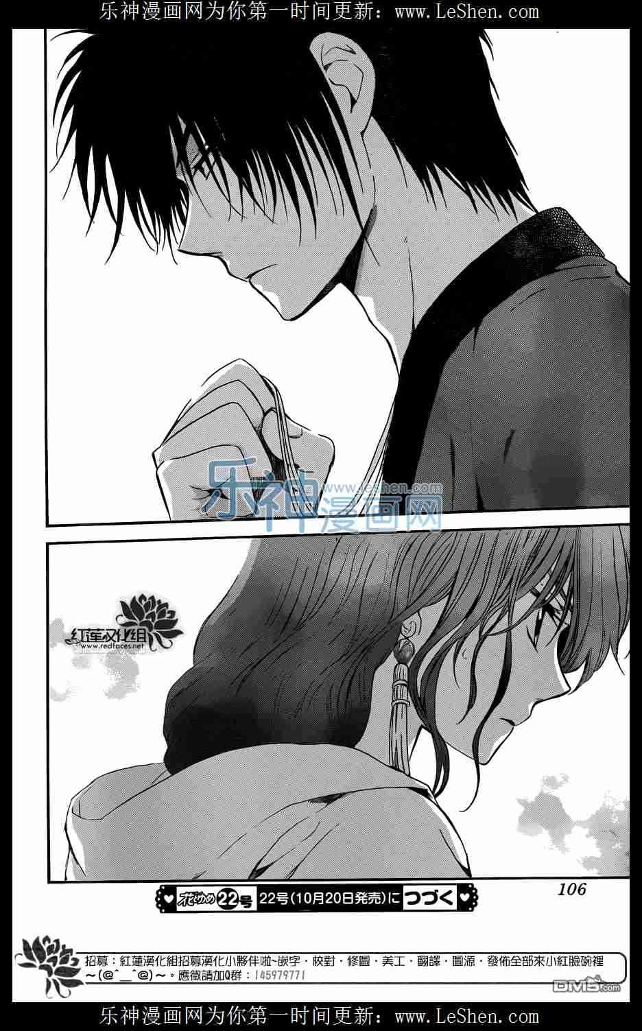 拂晓的尤娜漫画,第112话3图