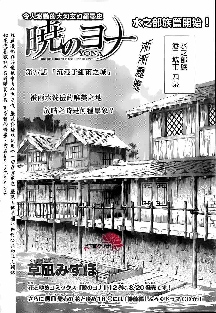 拂晓的尤娜黄龙说出秘密漫画,第77话2图