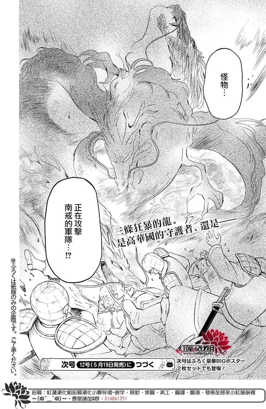 拂晓的尤娜漫画,第241话2图