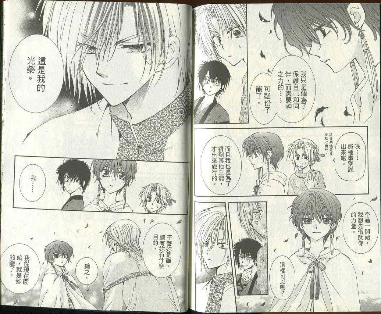 拂晓的尤娜漫画,第3卷4图