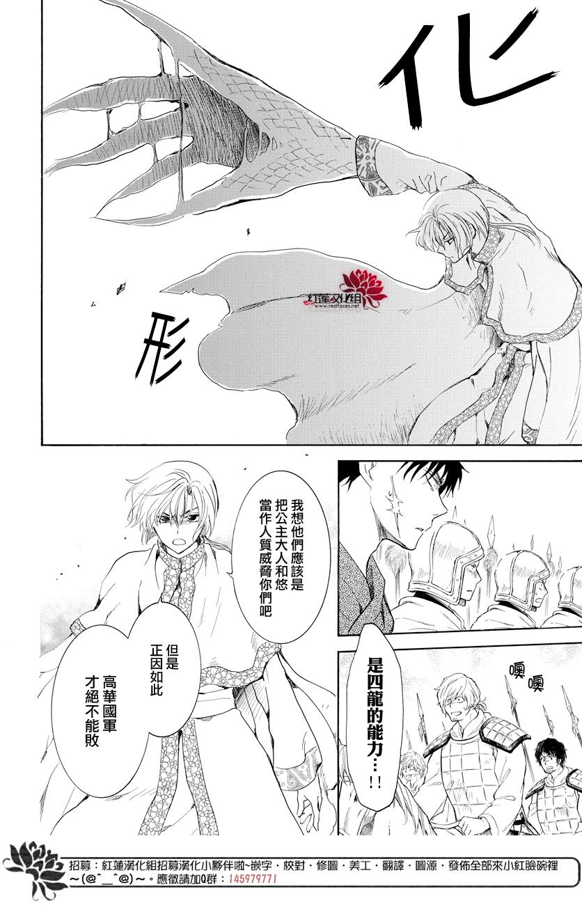 拂晓的尤娜漫画,第168话3图