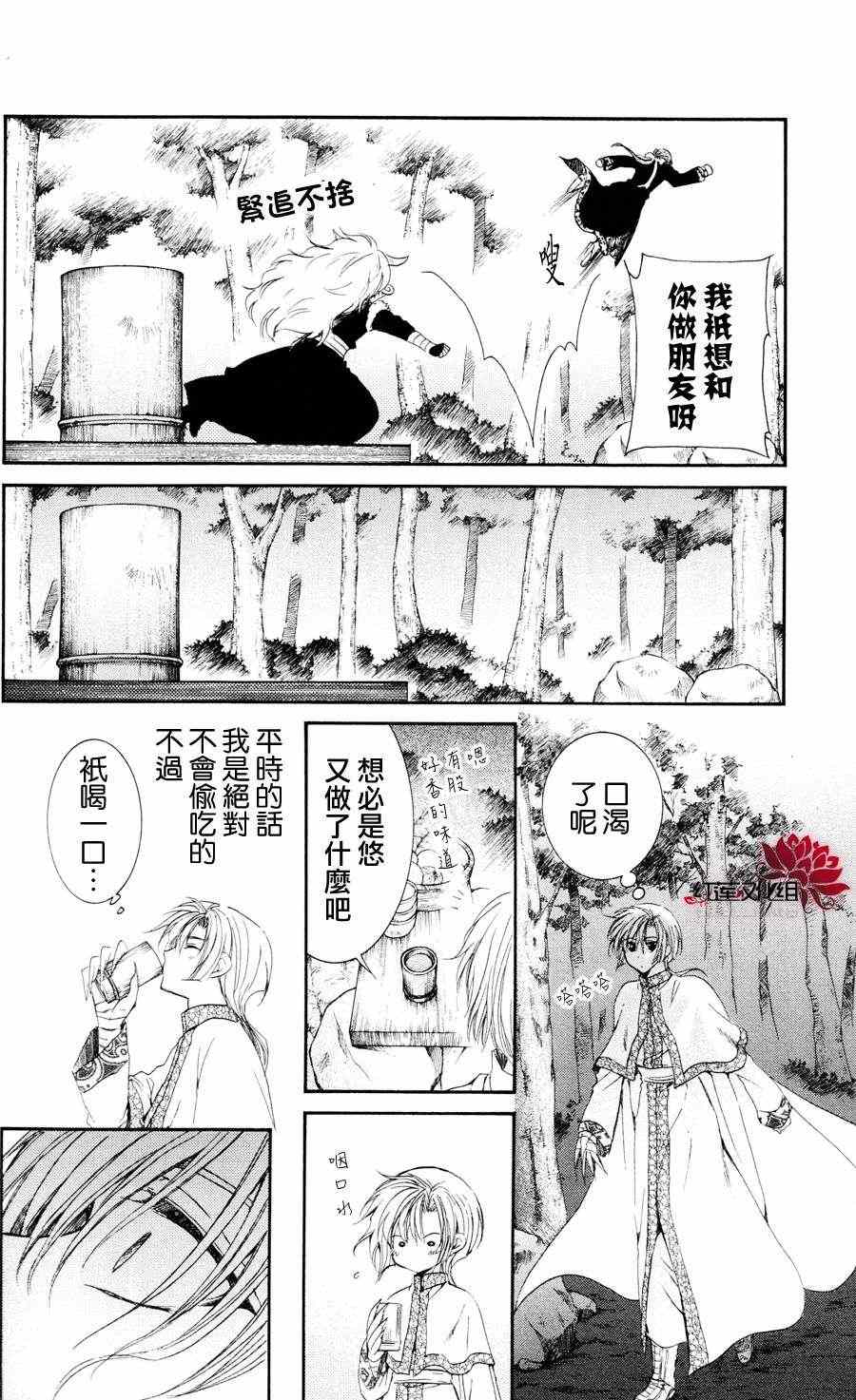 拂晓的尤娜漫画,第41话2图