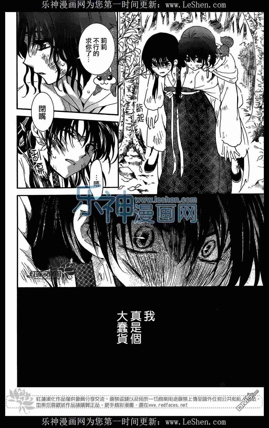 拂晓的尤娜漫画,第117话5图