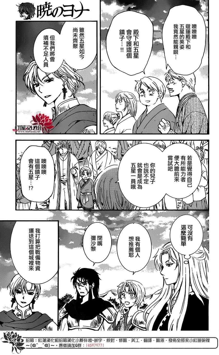 拂晓的尤娜漫画,第131话3图