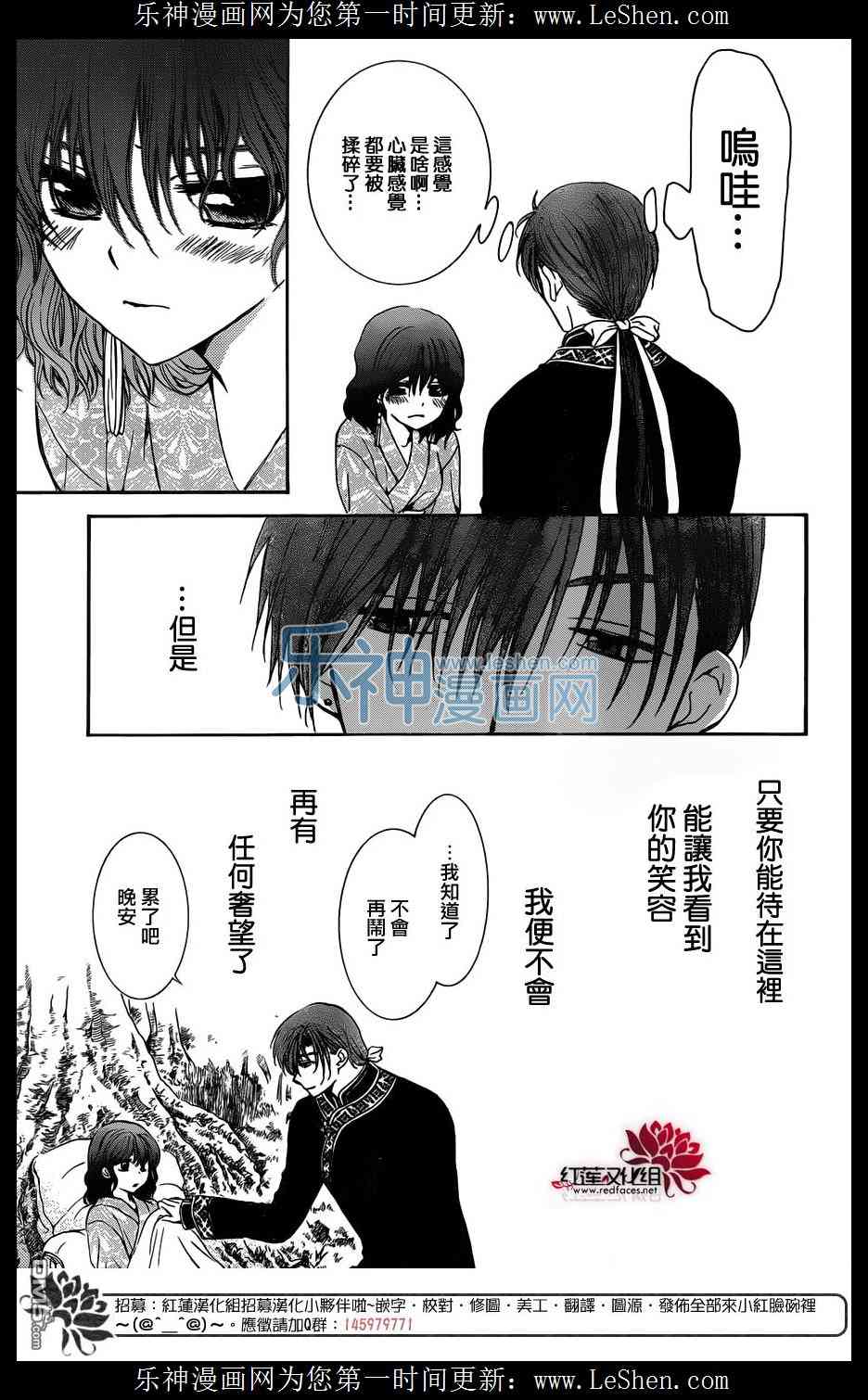 拂晓的尤娜漫画,第122话3图
