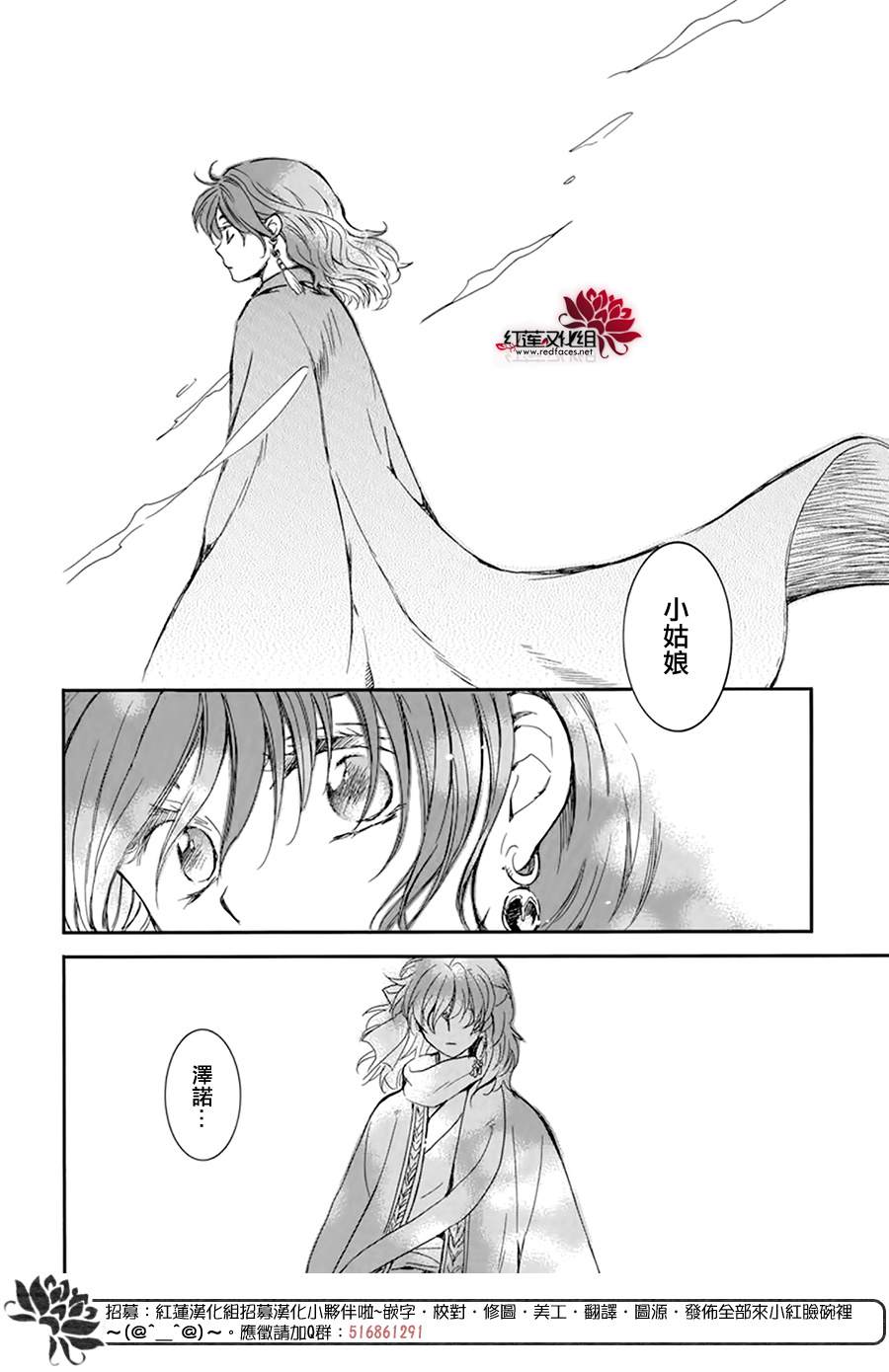 拂晓的尤娜漫画,第210话1图