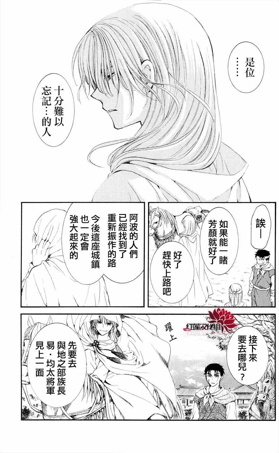 拂晓的尤娜漫画,第39话5图