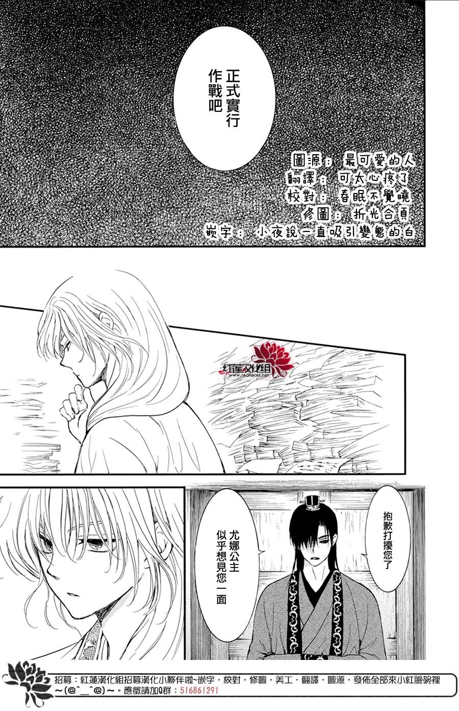 拂晓的尤娜漫画,第213话4图