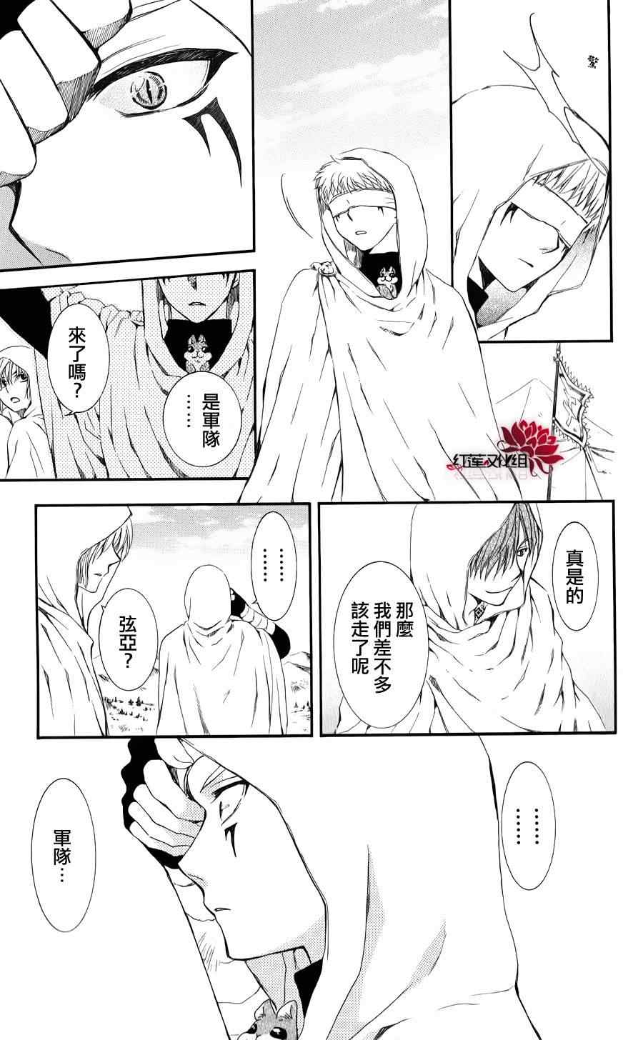 拂晓的尤娜漫画,第69话3图