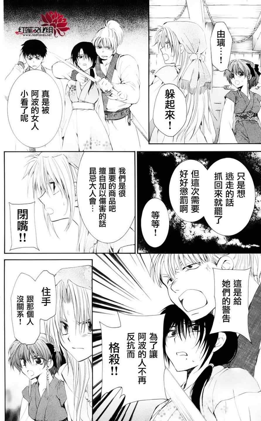 拂晓的尤娜漫画,第36话1图