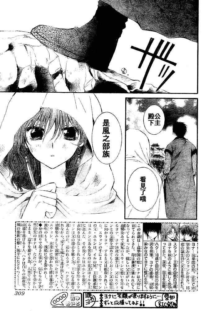 拂晓的尤娜漫画,第6话2图