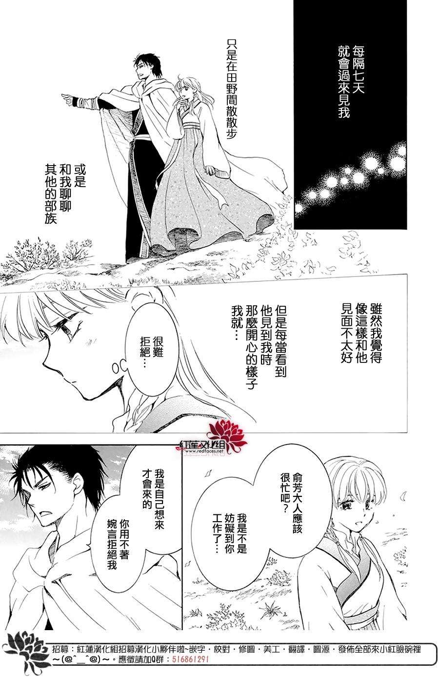 拂晓的尤娜漫画,第191话1图