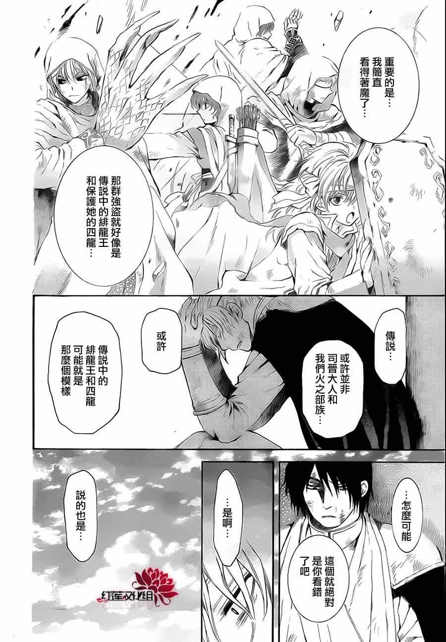 拂晓的尤娜漫画,第75话1图