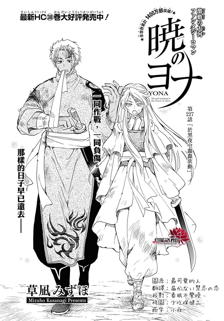 拂晓的尤娜漫画,第227话3图