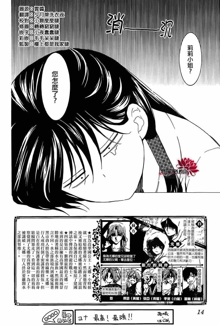 拂晓的尤娜漫画,第93话4图