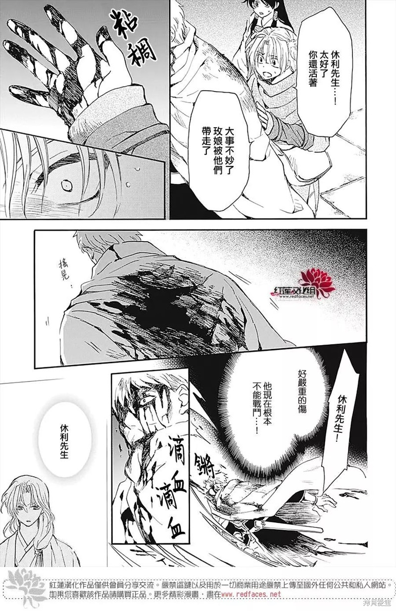 拂晓的尤娜漫画,第230话4图