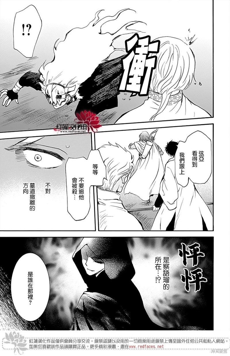 拂晓的尤娜漫画,第234话5图