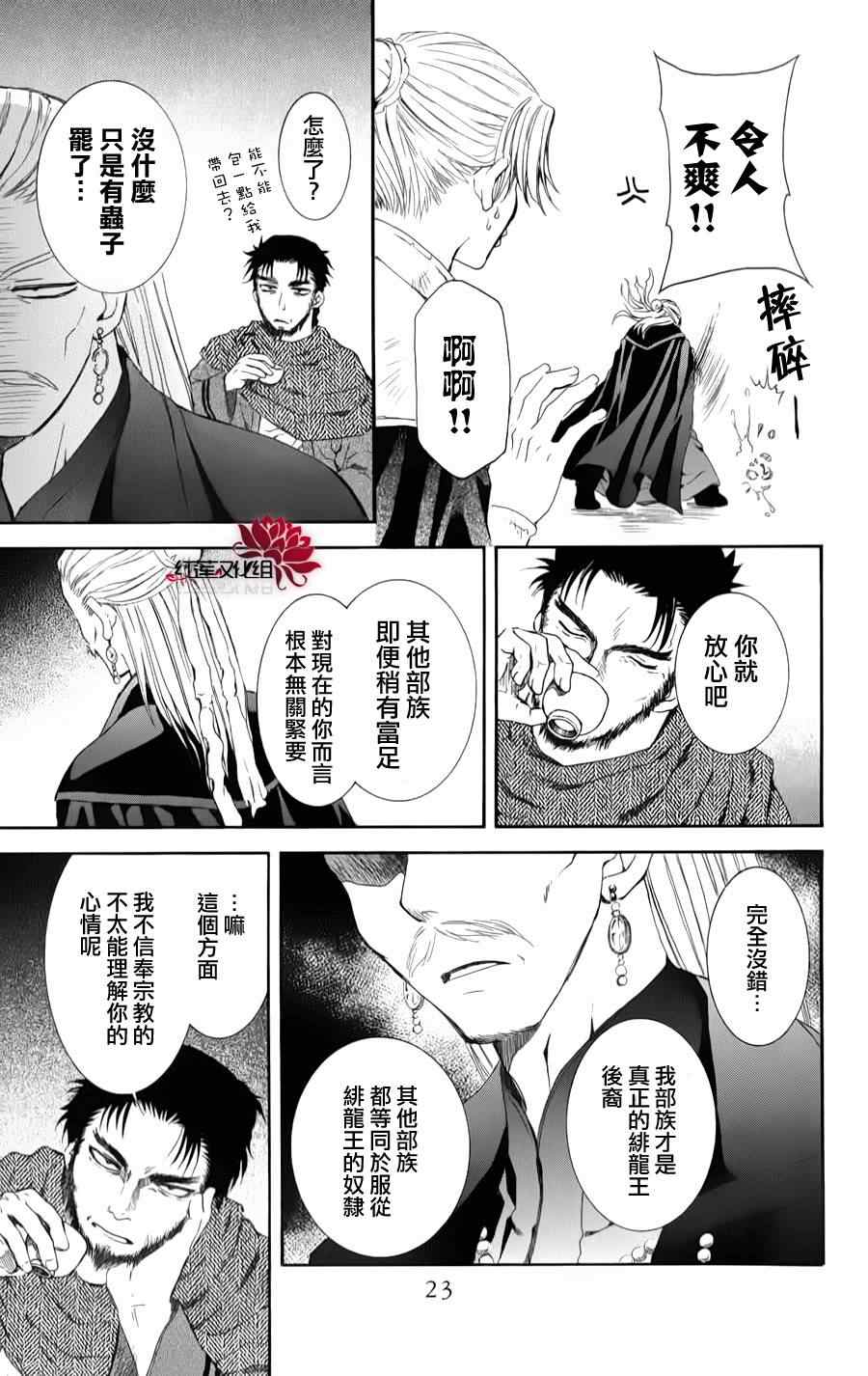 拂晓的尤娜漫画,第66话5图