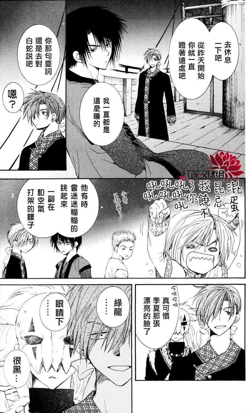 拂晓的尤娜漫画,第35话1图