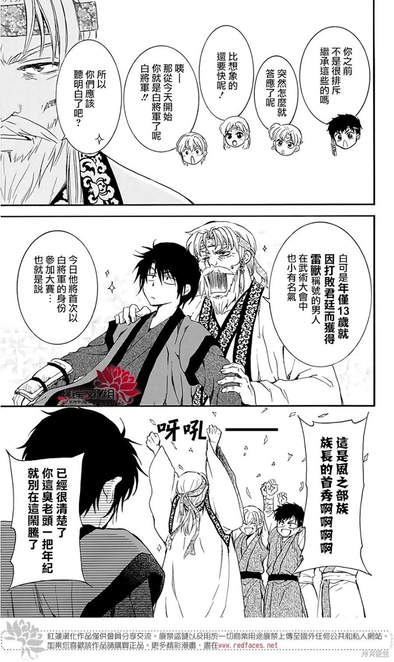 拂晓的尤娜漫画,番外篇15图