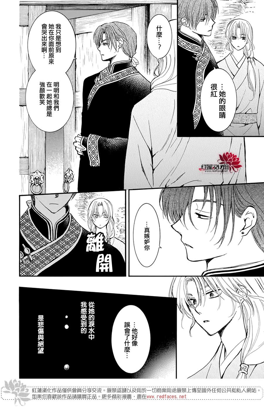 拂晓的尤娜漫画,第217话5图